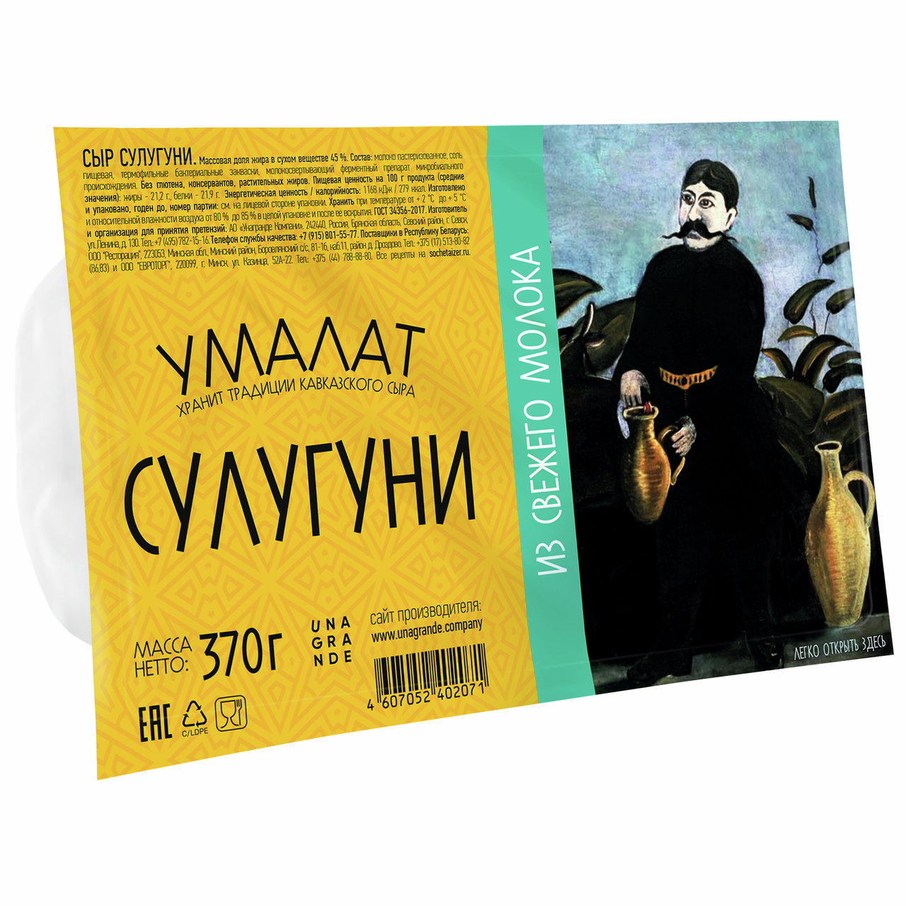 Сыр Умалат Сулугуни 45%, 370г купить с доставкой на дом, цены в ...