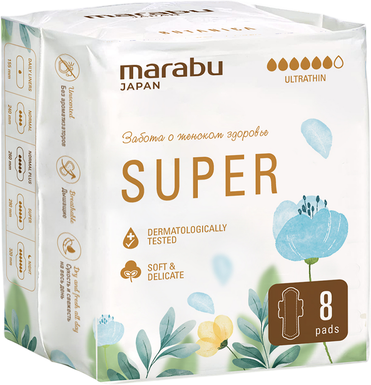 Прокладки Marabu Botanica Super ультратонкие, 8шт
