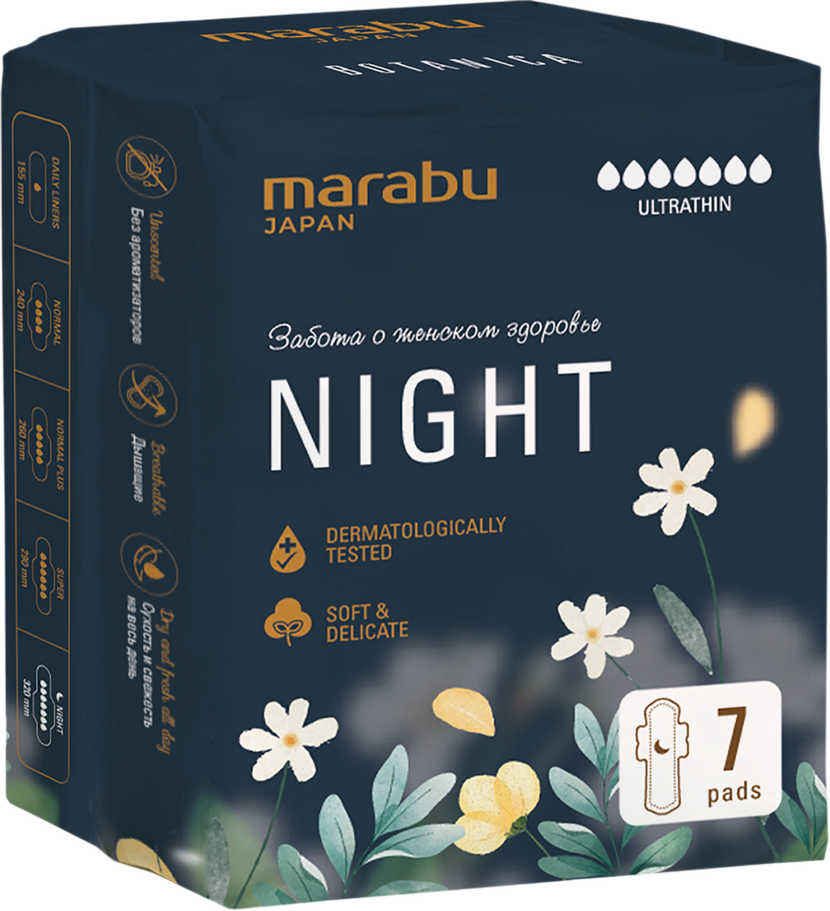 Прокладки Marabu Botanica Night ультратонкие, 7шт