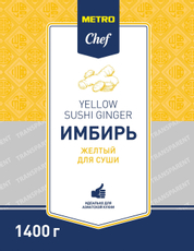 METRO Chef Имбирь желтый, 1.4кг
