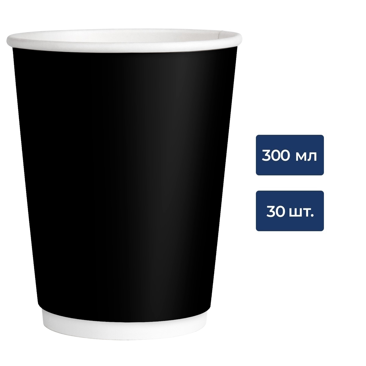 METRO PROFESSIONAL Стакан черный бумажный 2 слоя 30шт, 300мл
