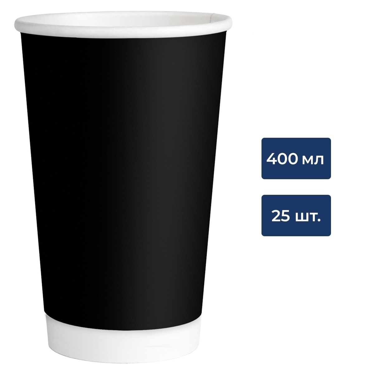 METRO PROFESSIONAL Стакан черный бумажный 2 слоя 25шт, 400мл