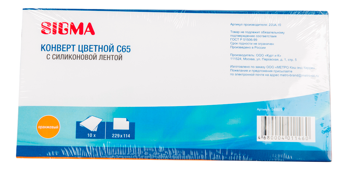 SIGMA Конверты С65Г оранжевые 114 х 229, 10шт