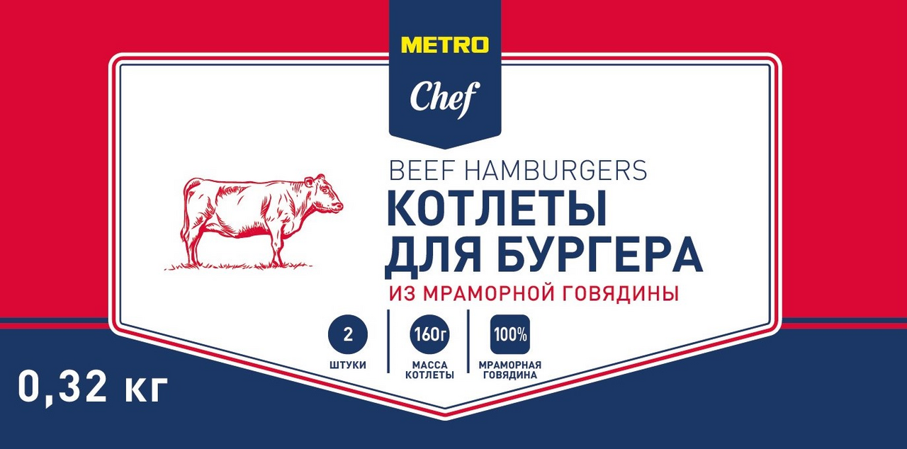 320Г КОТЛЕТЫ Д/БУРГЕРА METRO CHEF ИЗ МРАМ ГОВЯДИНЫ 2ШТ ОХЛ