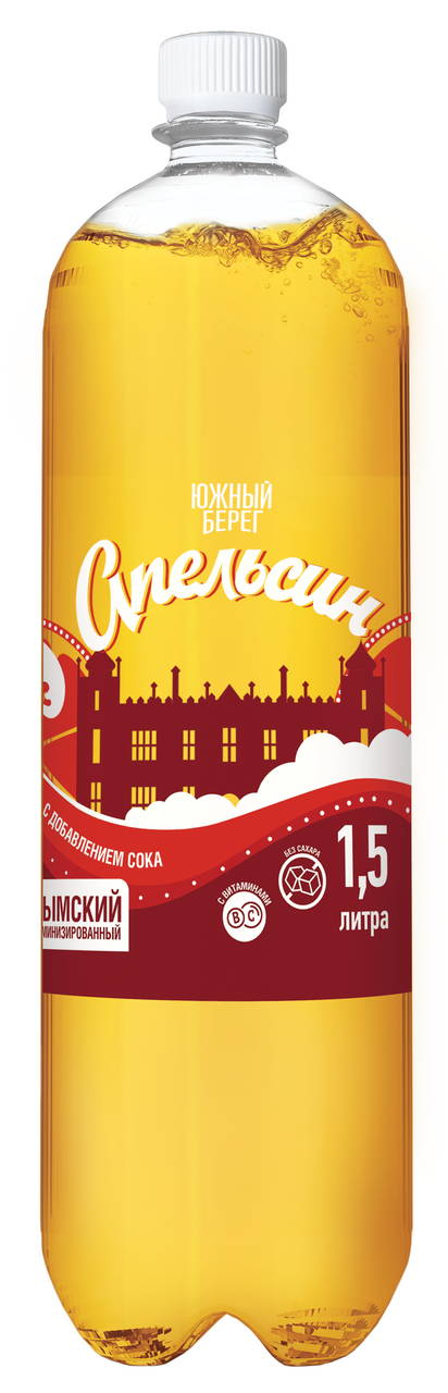 1,5Л ГАЗИР НАПИТОК ЮЖНЫЙ БЕРЕГ АПЕЛЬСИН ПЭТ