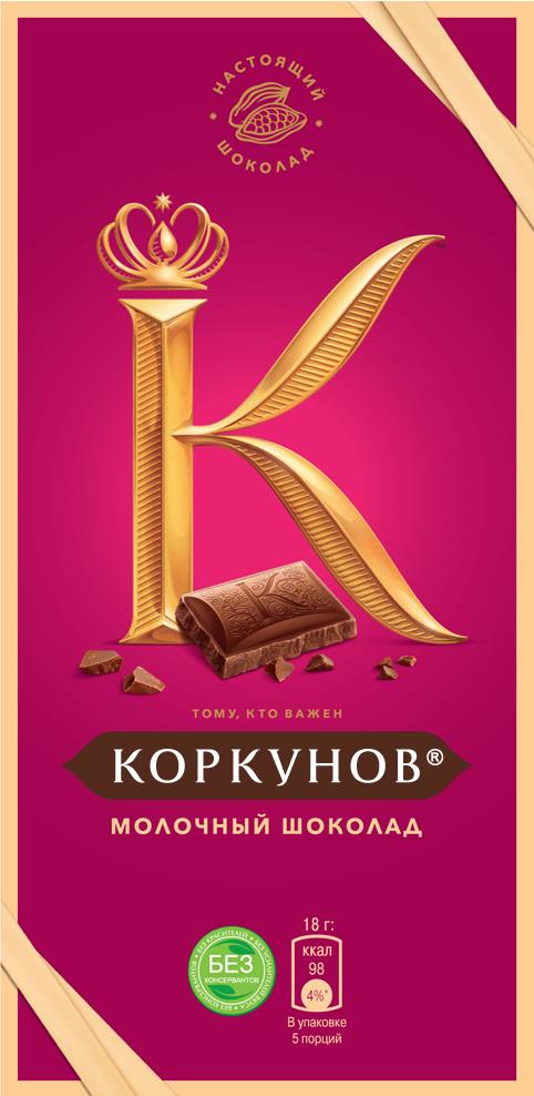 Молочный шоколад А.КОРКУНОВ 90 г