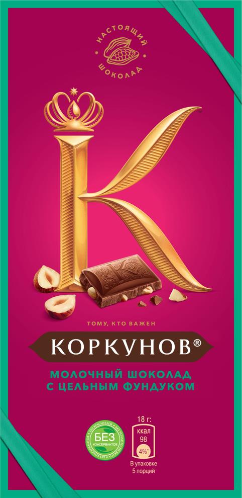 Молочный шоколад с цельным фундуком А.КОРКУНОВ 90 г