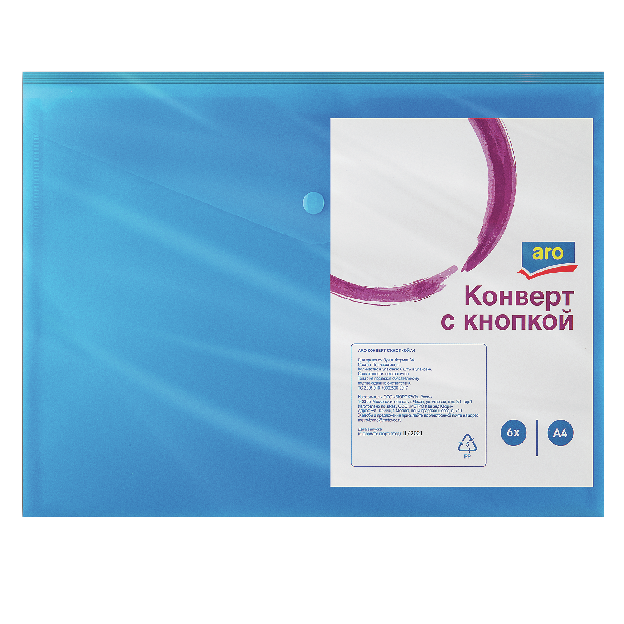 aro Папки-конверты на кнопке А4 прозрачные цветные 180мкм, 6шт