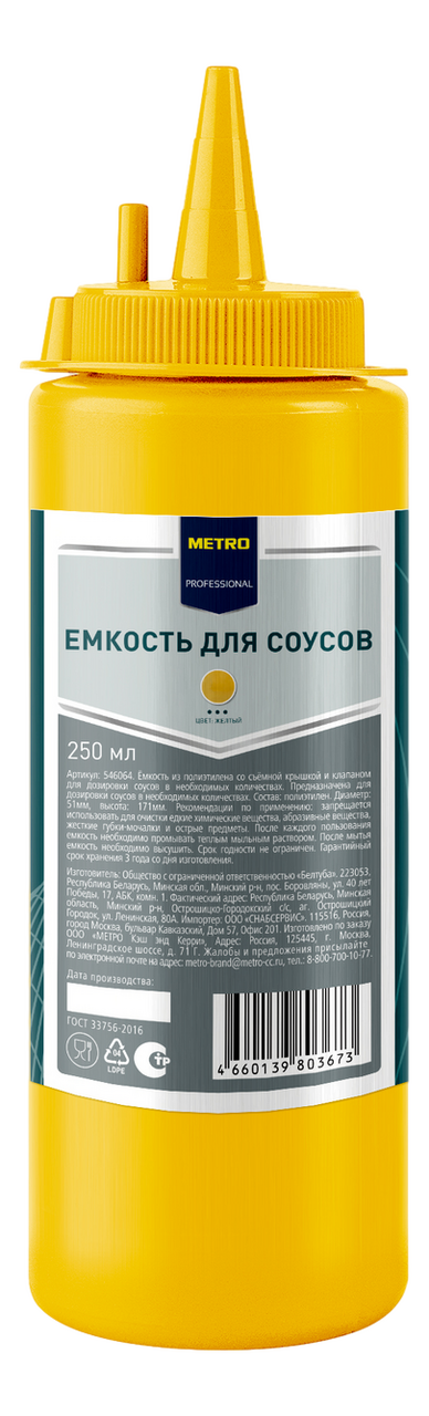 Изображение товара METRO PROFESSIONAL Емкость-диспенсер для соуса желтый, 250мл