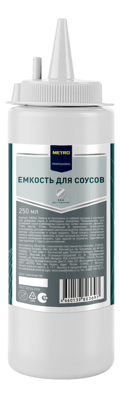 Изображение товара METRO PROFESSIONAL Емкость-диспенсер для соуса белый, 250мл