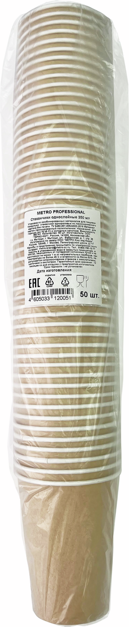 METRO PROFESSIONAL Стакан бумажный крафт бежевый 1 слой 50шт, 350мл