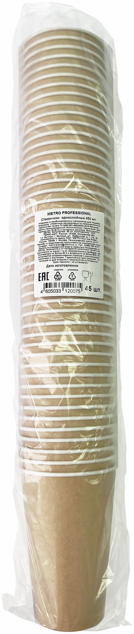 METRO PROFESSIONAL Стакан бумажный крафт бежевый 1 слой 45шт, 450мл