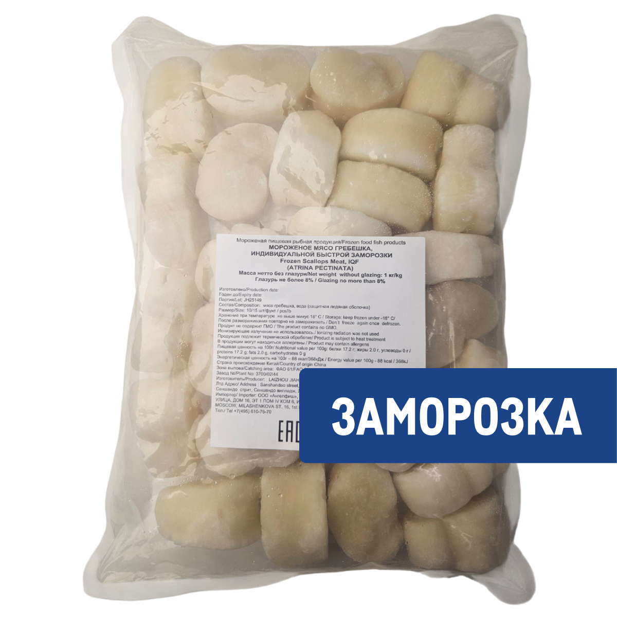 Мясо гребешка замороженное 10/15, 1кг