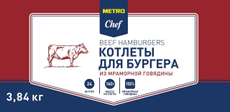 24ШТХ160Г КОТЛЕТЫ Д/БУРГЕРА METRO CHEF ИЗ МРАМ ГОВЯДИНЫ ЗАМ