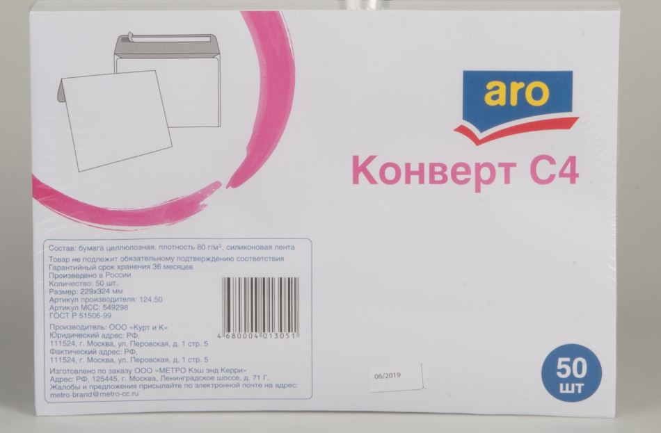 aro Конверты C4 силикон 22.9 х 32.4см, 50шт