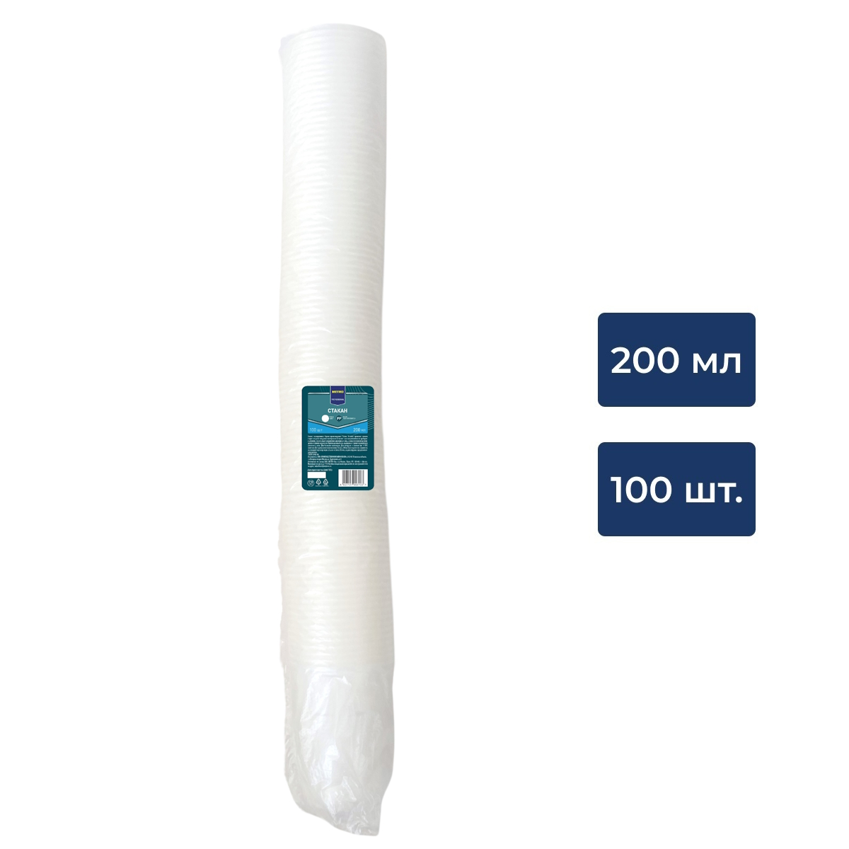 METRO PROFESSIONAL Стакан белый пластик 100шт, 200мл