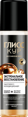 Экспресс-кондиционер для волос Глисс Кур Экстремальное восстановление глубоких повреждений волос, 200мл