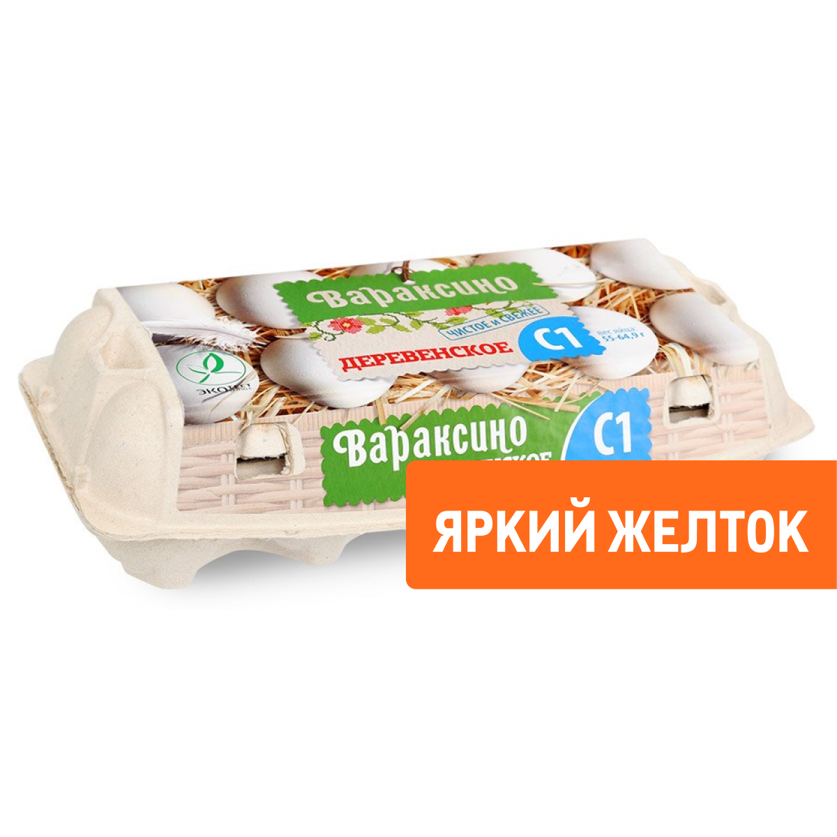 Яйцо куриное Вараксино Деревенское С1 яркий желток, 10шт