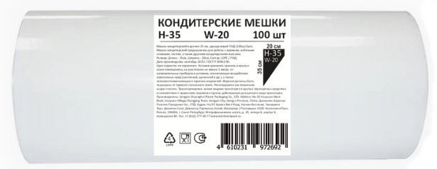Мешок кондитерский Континентпак 90мк 100шт, 35 x 20см