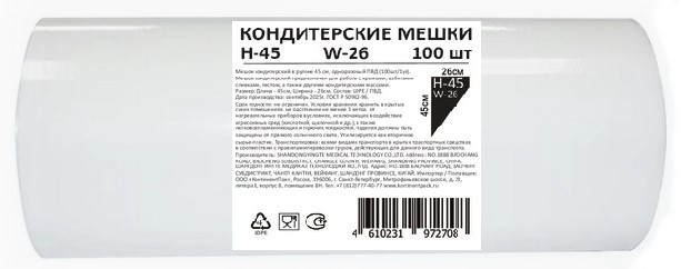 Мешок кондитерский Континентпак 90мк 100шт, 46 x 26см