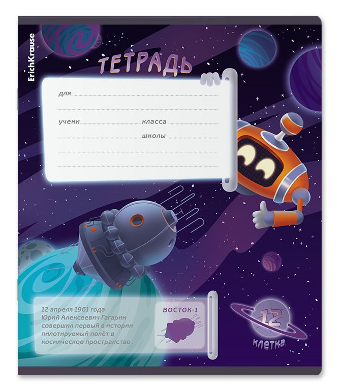 ТЕТРАДЬ ШКОЛЬНАЯ А5 12Л ERICHKRAUSE
