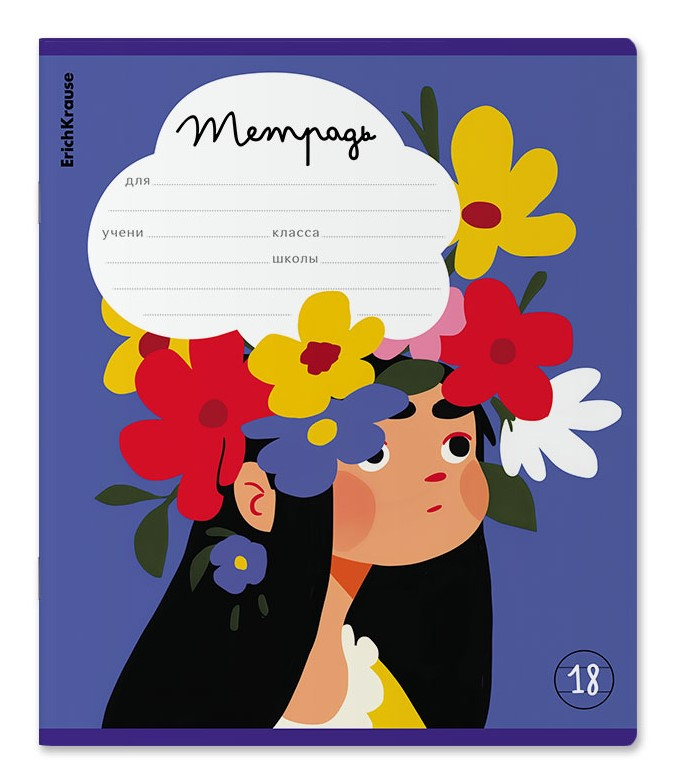 ТЕТРАДЬ ШКОЛЬНАЯ А5 18Л ERICHKRAUSE