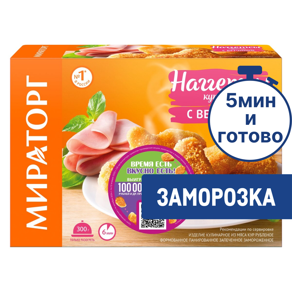 Наггетсы Мираторг куриные с ветчиной замороженные, 300г