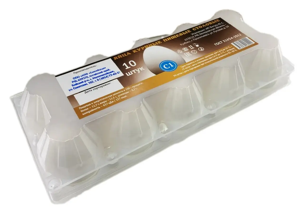 Яйцо куриное столовое С1, 10шт