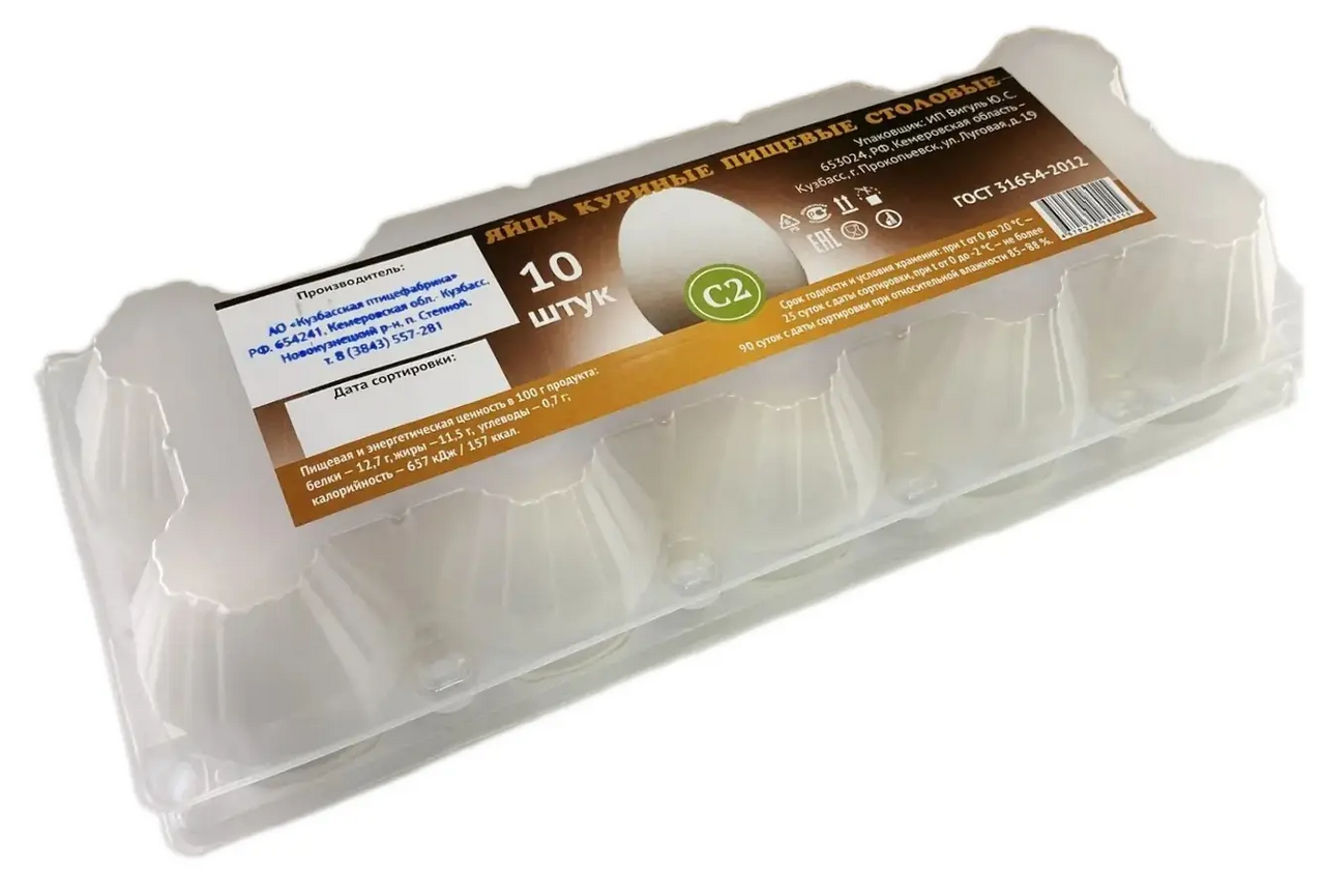Яйцо куриное столовое С2 10шт