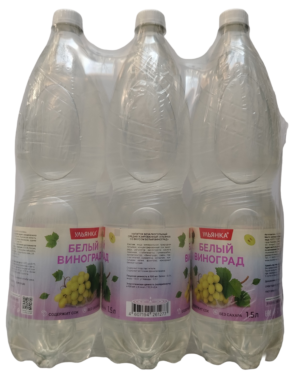 Напиток Ульянка белый виноград газированный, 1.5л x 6 шт