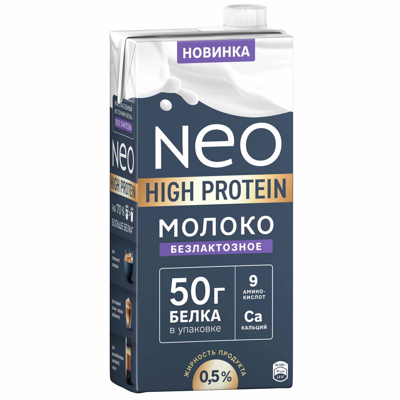 Молоко Neo High-Protein ультрапастеризованное безлактозное 0.5%, 950г