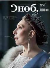 Журнал HP Snob