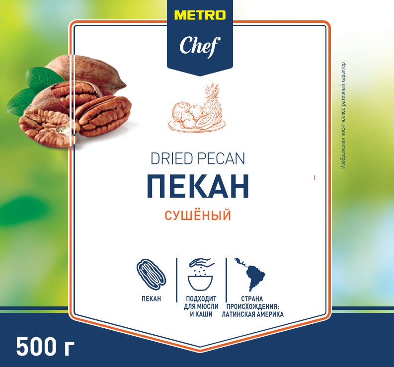 METRO Chef Пекан сушеный, 500г