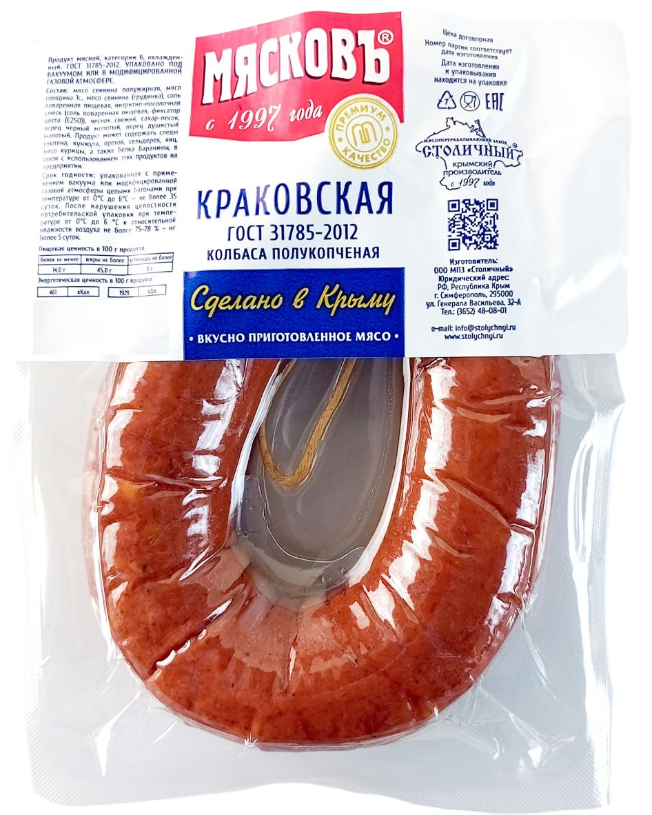 Колбаса Мясковъ Краковская полукопченая, ~300г
