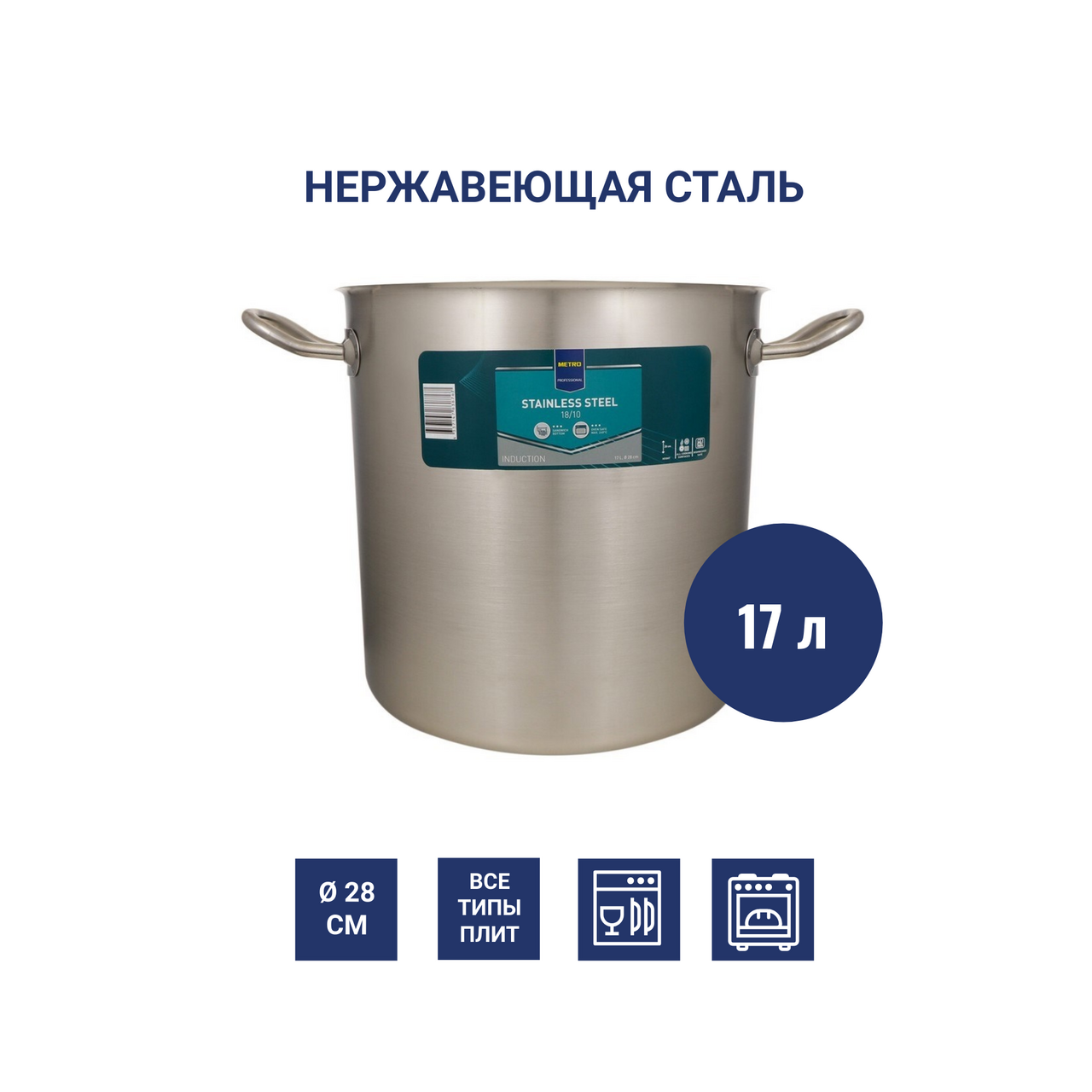 Изображение товара METRO PROFESSIONAL Кастрюля 17л, 28см