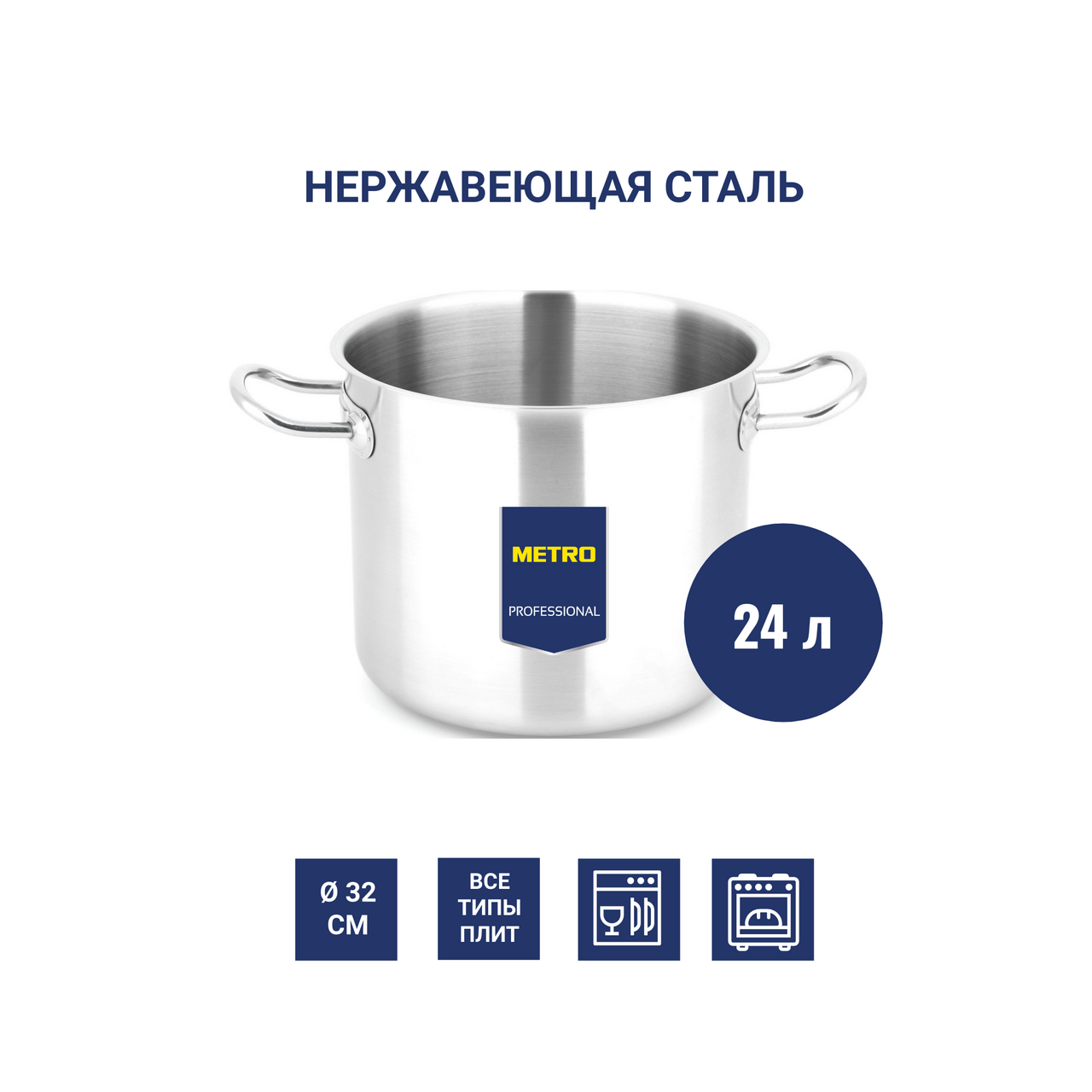 Изображение товара Кастрюля 24л из нержавеющей стали METRO PROFESSIONAL 32 см