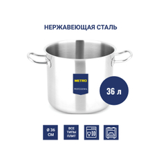 METRO PROFESSIONAL Кастрюля 36л, 36см