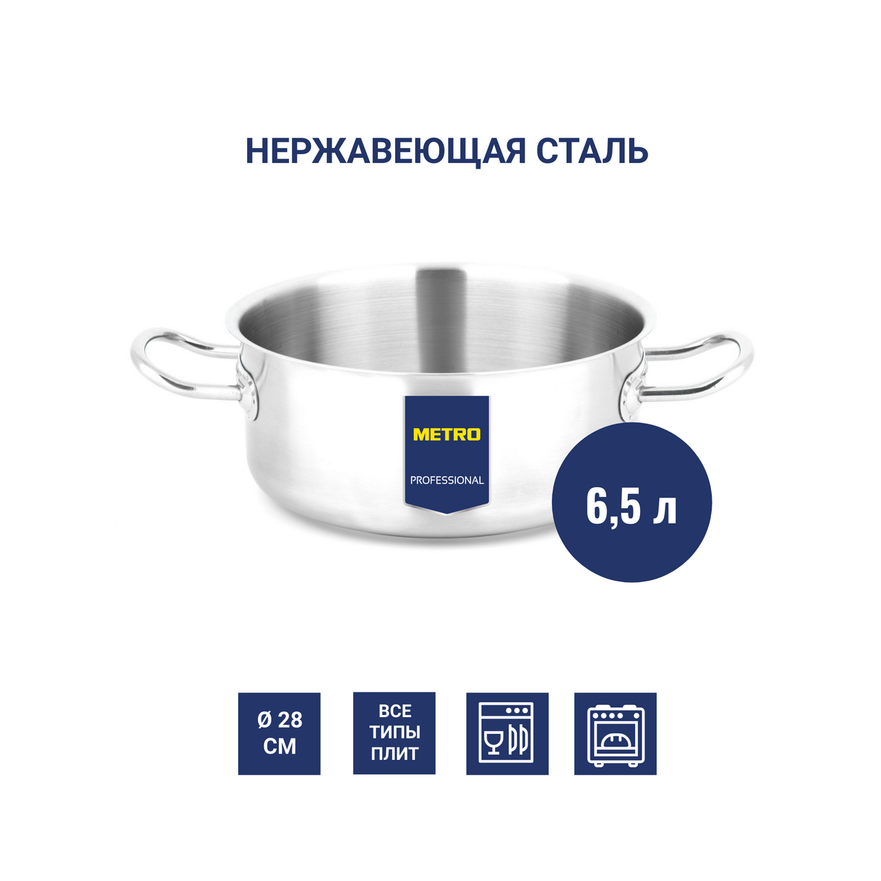 Изображение товара METRO PROFESSIONAL Кастрюля 6.5л, 28см