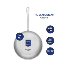 METRO PROFESSIONAL Сковорода Steel, 28см