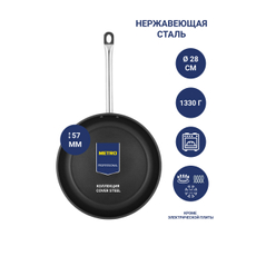 METRO PROFESSIONAL Сковорода Cover Steel, 28см