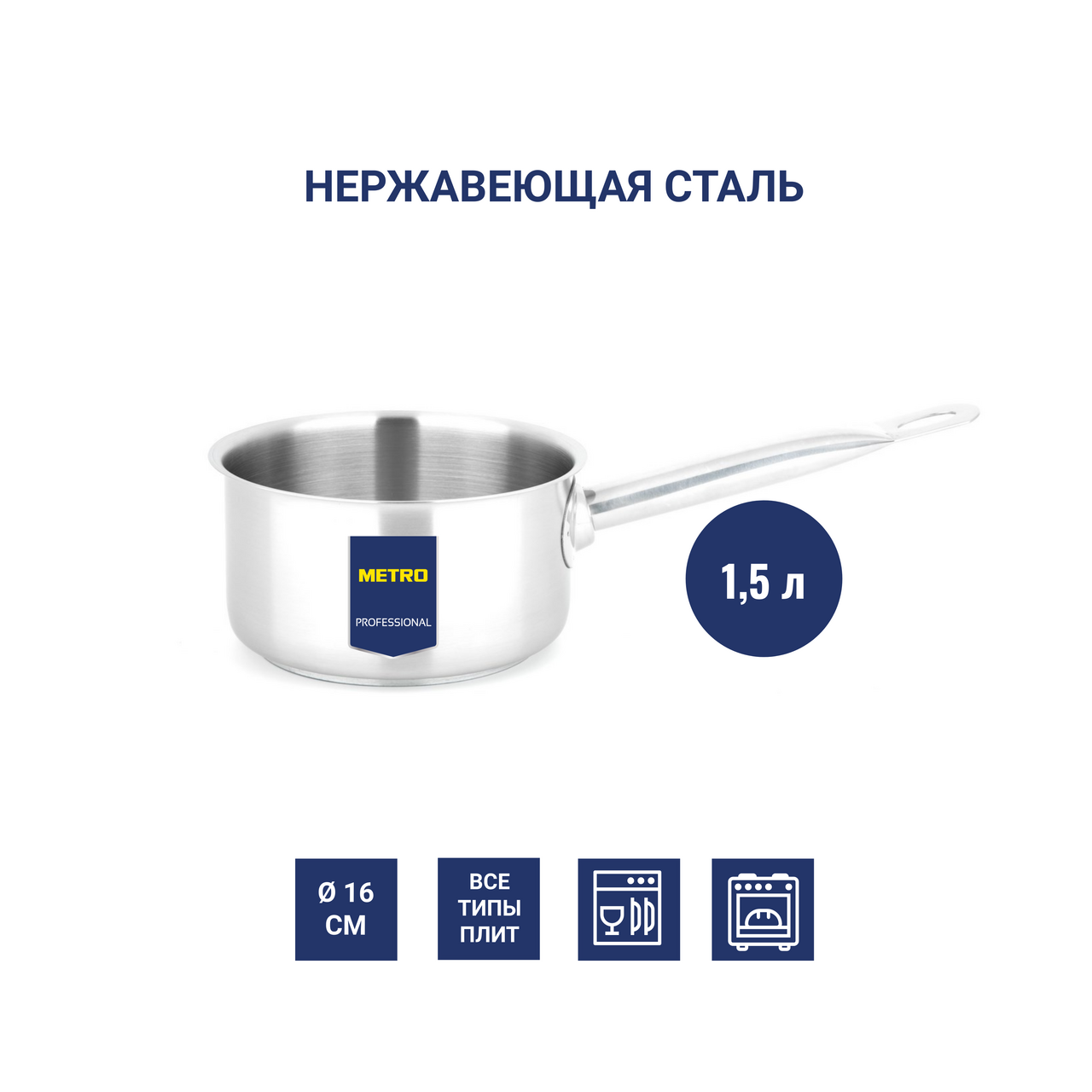 Изображение товара Ковш METRO PROFESSIONAL 1.5л нержавеющая сталь антипригарное покрытие для индукционных плит