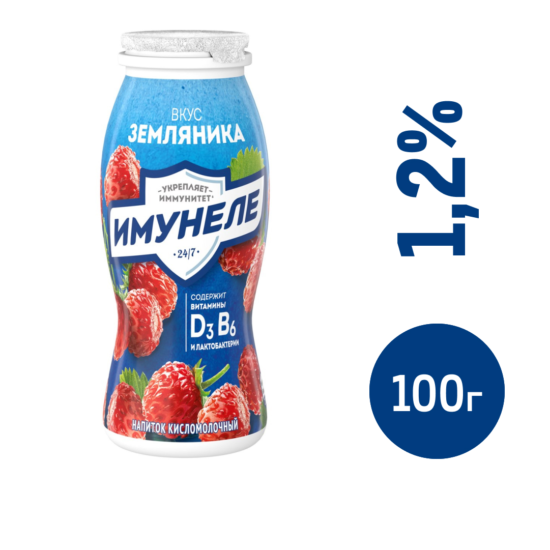 Напиток Имунеле кисломолочный с земляникой 1.2% 100 г купить с доставкой на  дом, цены в интернет-магазине