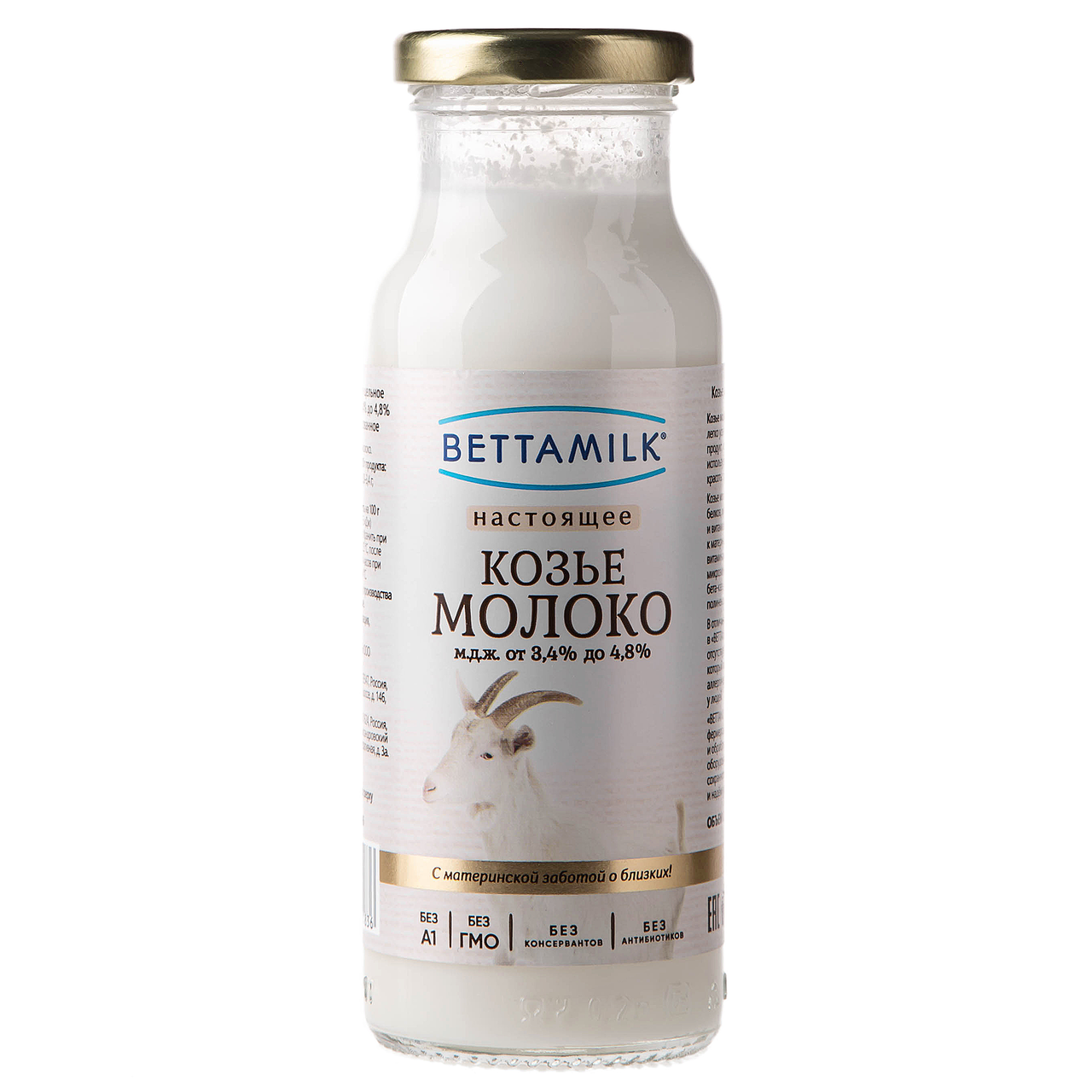 Молоко BETTAMILK Козье без заменителя молочных жиров, 200 мл