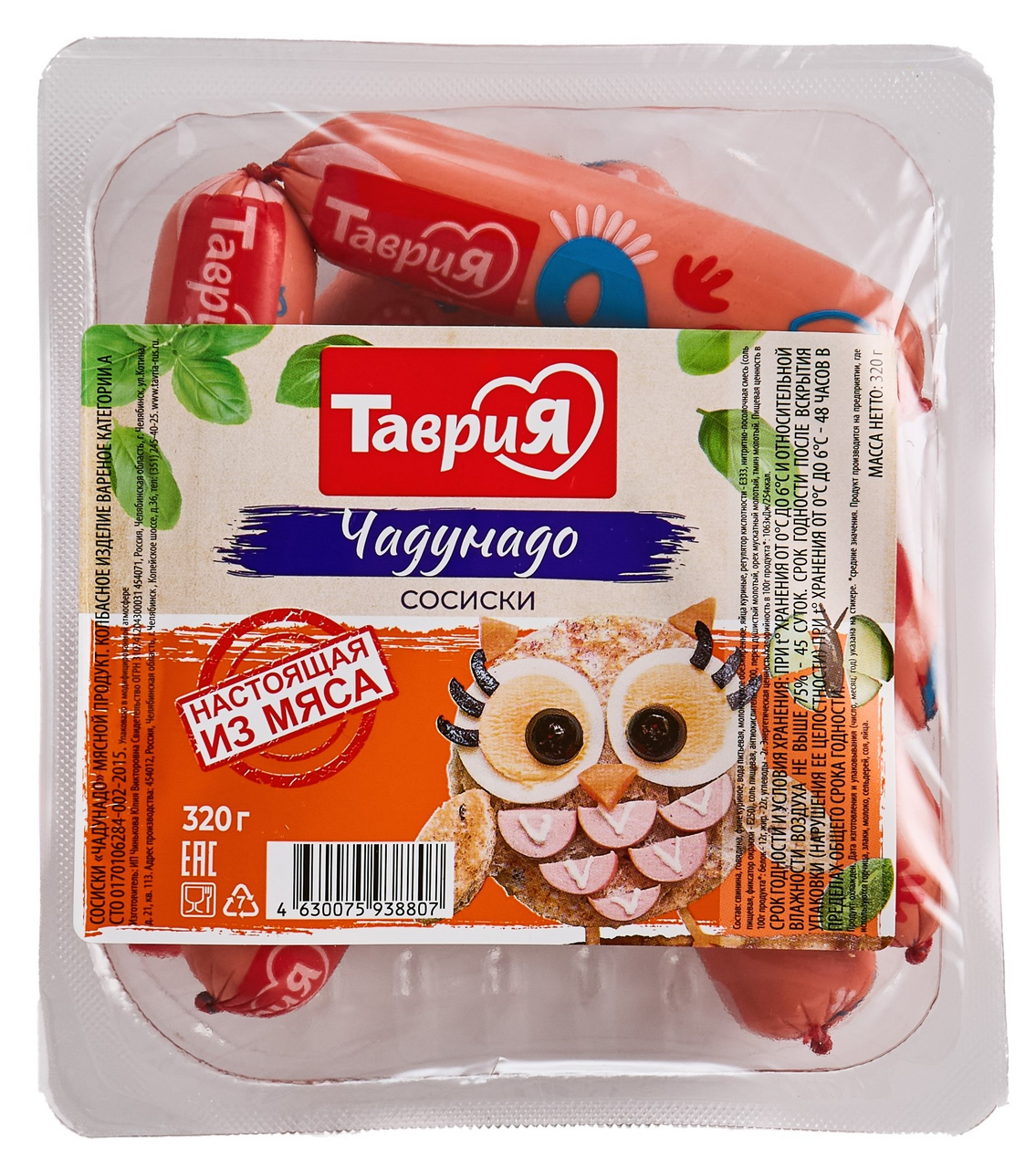 Сосиски Таврия Чадунадо вареные, 320г