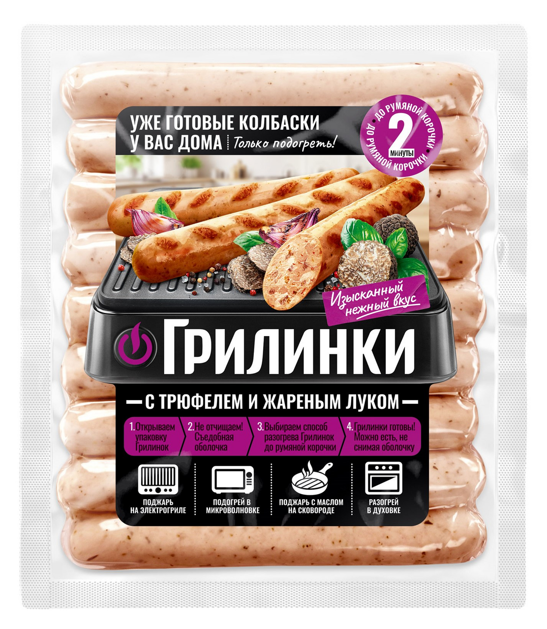 Колбаски Барский продукт Грилинки трюфель и жареный лук, 500г