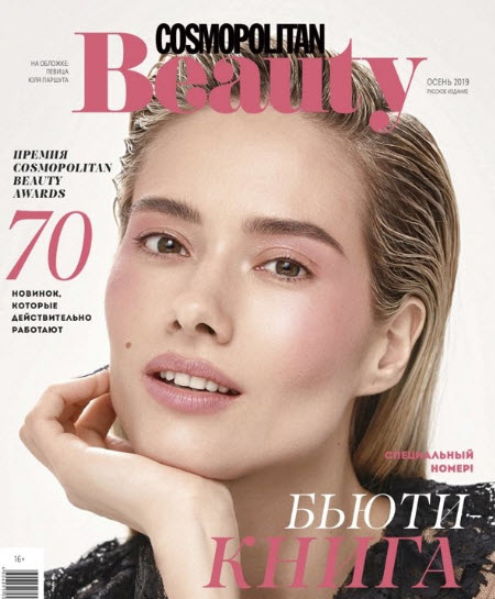 Журнал Cosmopolitan Beauty купить с доставкой на дом, цены в интернет ...