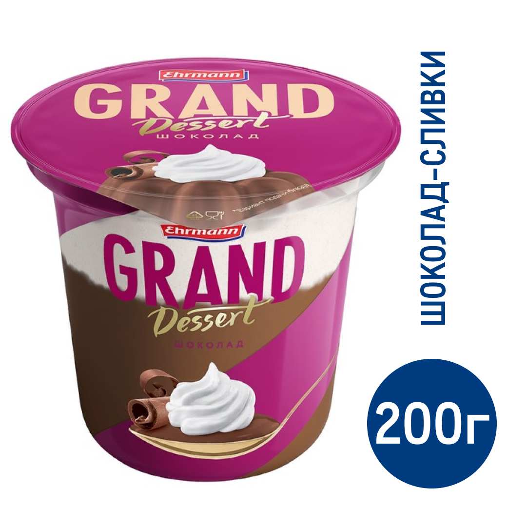 Пудинг Ehrmann Grand Dessert творожный взбитые сливки и шоколад, 200г  купить с доставкой на дом, цены в интернет-магазине