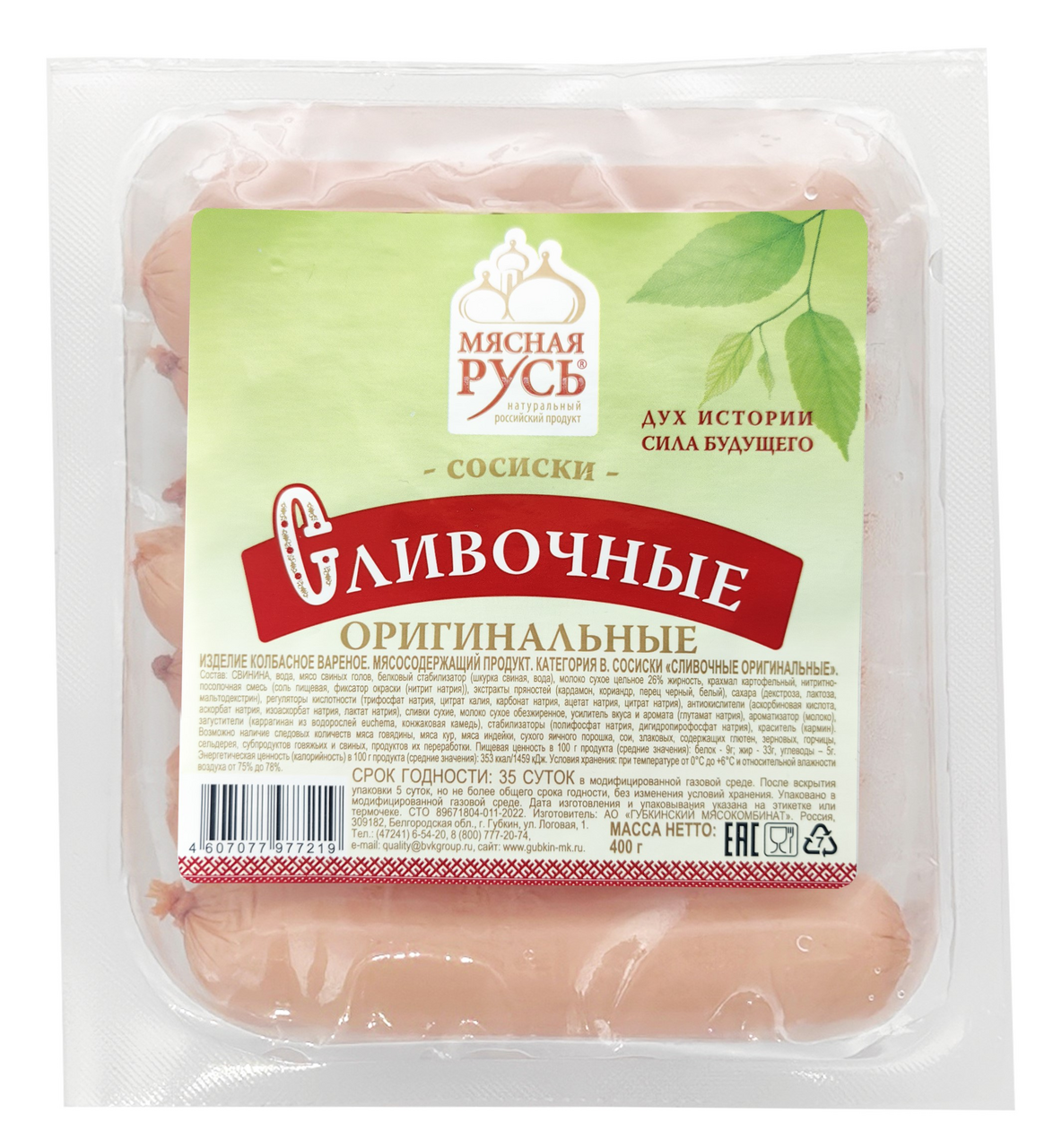 Сосиски ГМК Сливочные оригинальные, 400г