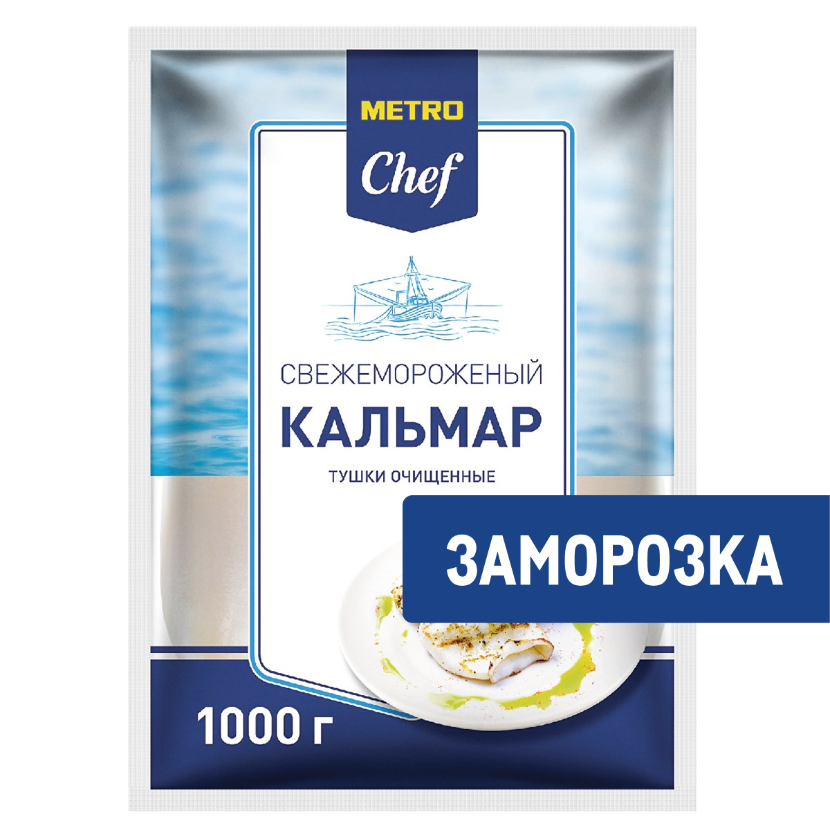 METRO Chef Кальмар тушки очищенные свежемороженые, 1кг