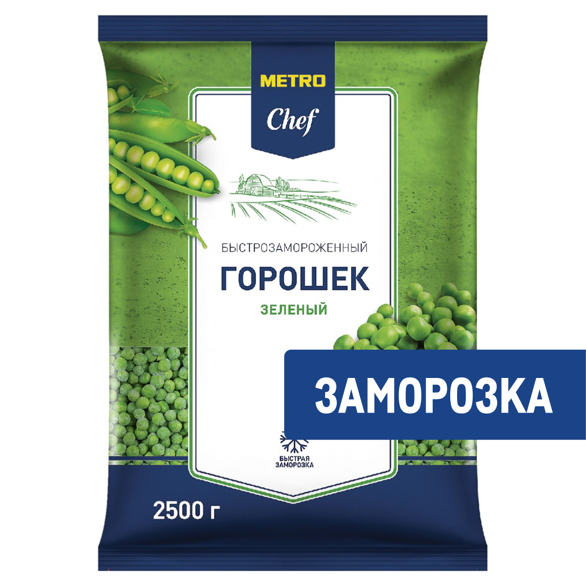METRO Chef Горошек зеленый быстрозамороженный, 2.5кг